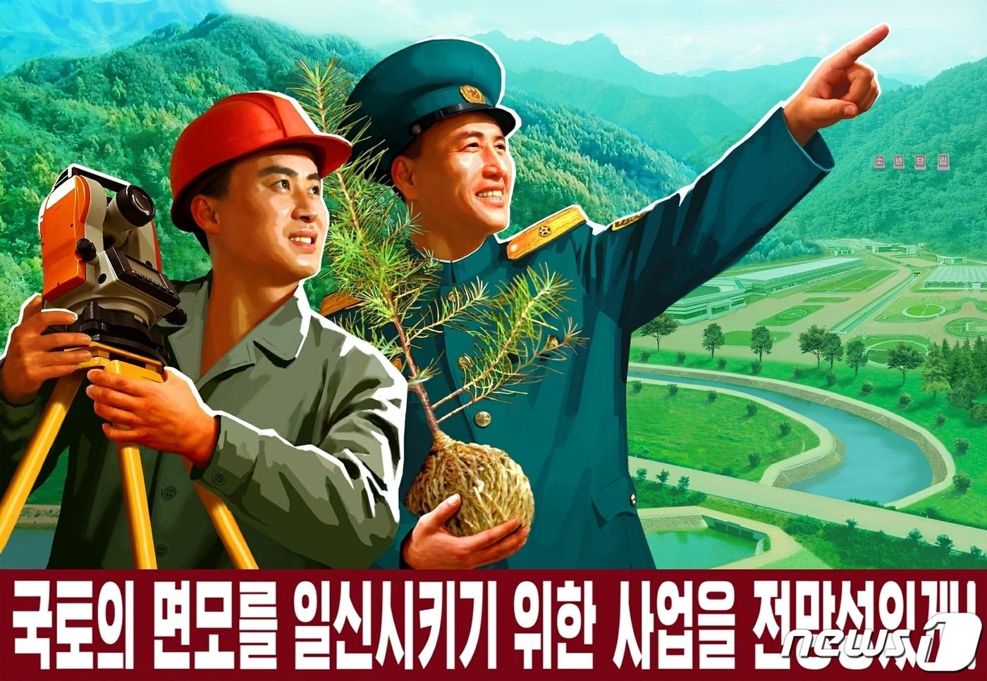 &#40;평양 노동신문=뉴스1&#41; = 북한 노동당 기관지 노동신문은 14일 식수절을 맞아 &#34;모두다 나무심기에 적극 떨쳐나서자＂라고 강조했다. [국내에서만 사용가능. 재배포 금지. DB 금지. For Use Only in the Republic of Korea. Redistribution Prohibited] rodongphoto@news1.kr