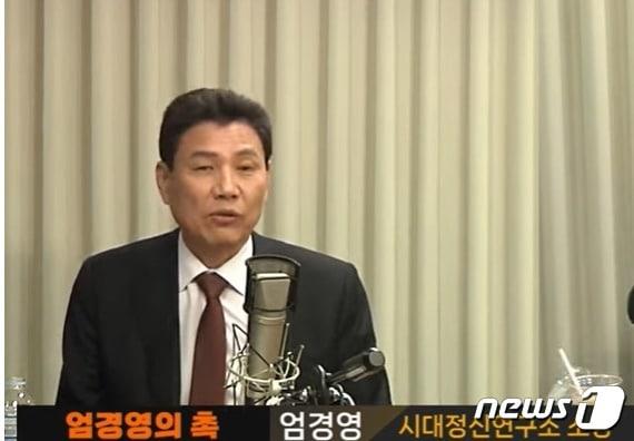 본문 이미지 -  엄경영 시대정신연구소장. (유튜브 갈무리) ⓒ 뉴스1