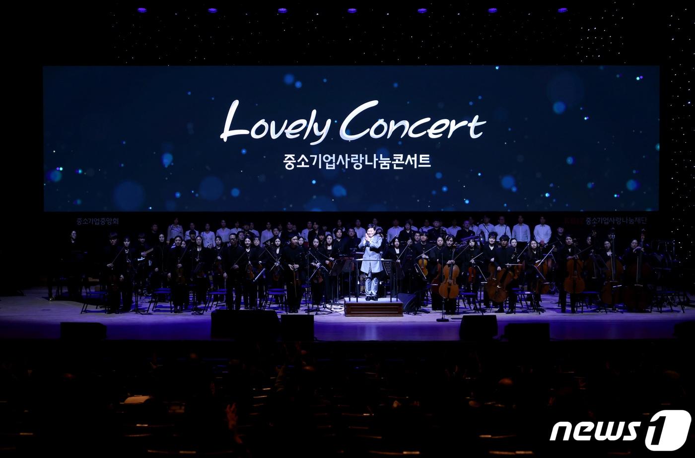 본문 이미지 - 중소기업중앙회가 개최한 러블리콘서트 현장.(중소기업중앙회 제공)