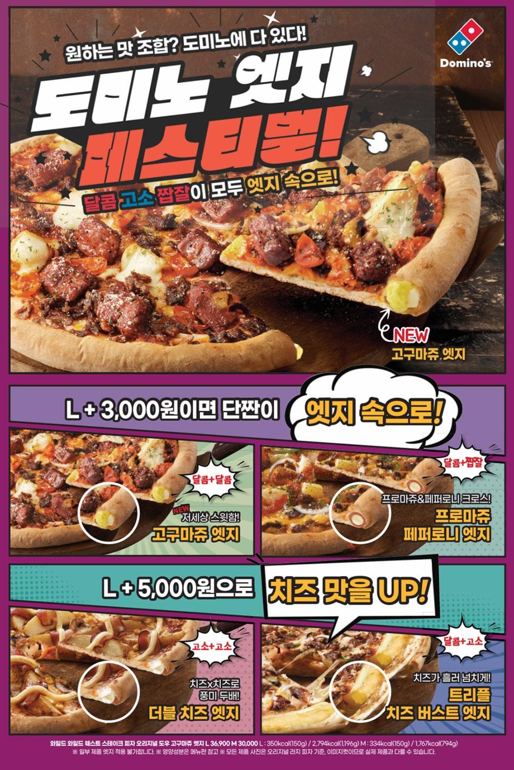 본문 이미지 - (도미노피자 제공)