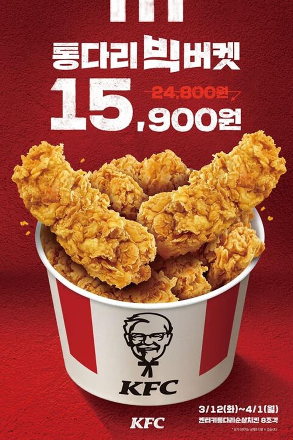 본문 이미지 - (KFC 제공)