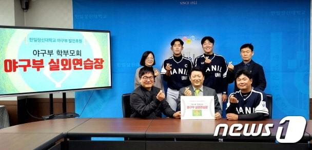 본문 이미지 - 전북 한일장신대 야구부 학부모회가 지난 11일 학교 측에 실외연습장 설치비용을 전액지원하기로 했다.(한일장신대 제공)/뉴스1