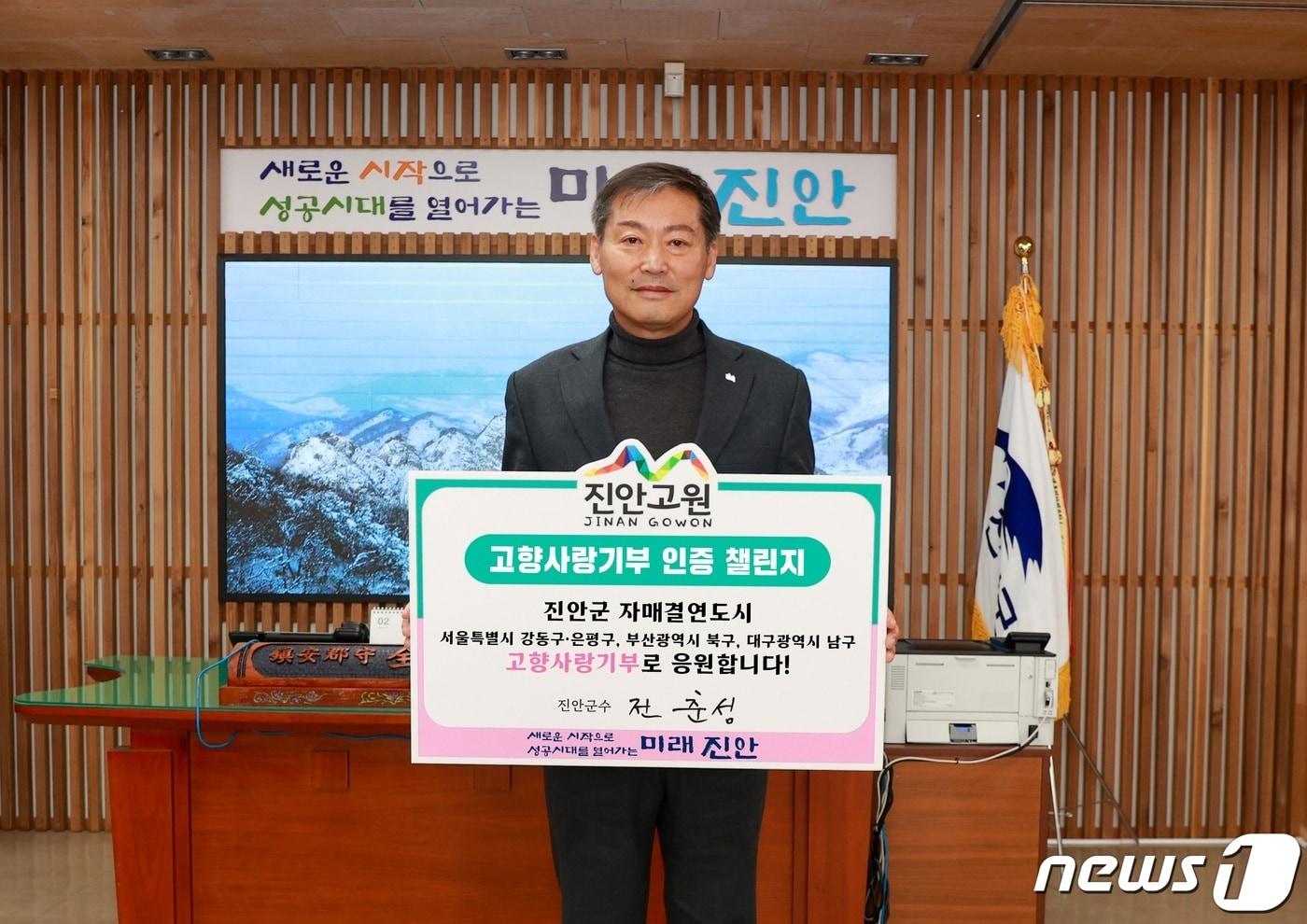 본문 이미지 - 전춘성 전북자치도 진안군수가 고향사랑기부제 인증 챌린지에 동참했다.(진안군제공)2024.3.14/뉴스1
