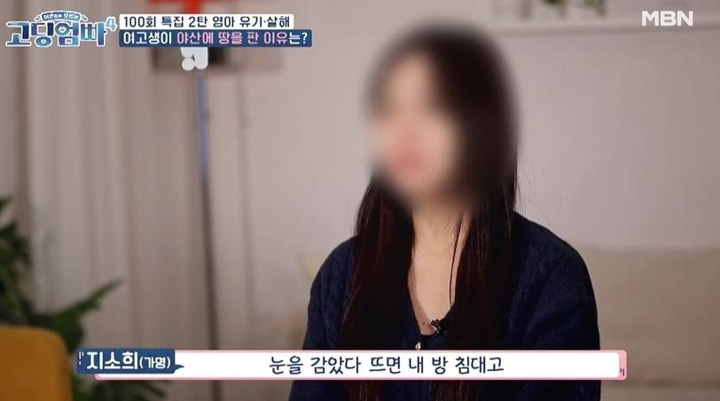 본문 이미지 - MBN '고딩엄빠4' 방송 화면 갈무리