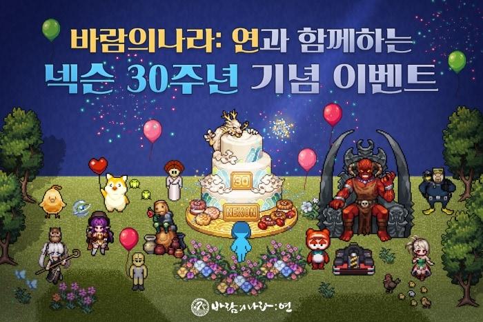 본문 이미지 - (넥슨 제공)