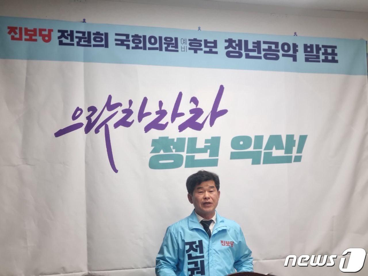 본문 이미지 - 제22대 국회의원 선거에 출마한 진보당 전권희 익산시갑 국회의원 예비후보가 14일 익산시청에서 공약을 발표하고 있다.(전권희 예비후보 제공)