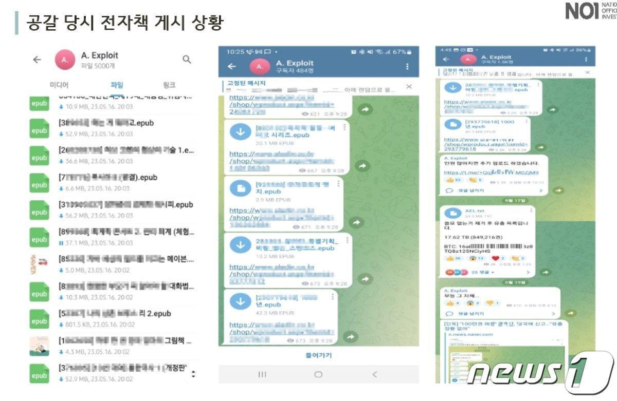 본문 이미지 - 고교생 해커 박 모 군이 인터넷서점을 해킹해 무단 취득한 전자책을 텔레그램방에 배포하며 업체를 협박하는 모습.