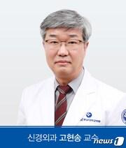 본문 이미지 - 고현송 충남대병원 신경외과 교수