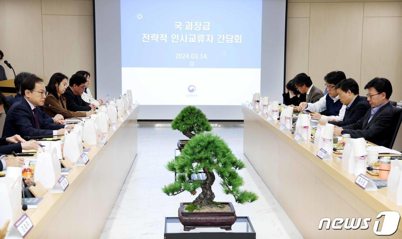 본문 이미지 - 세종시 정부세종청사에서 열린 '국·과장급 전략적 인사교류자 간담회'.(인사혁신처 제공) 2024.3.14/뉴스1