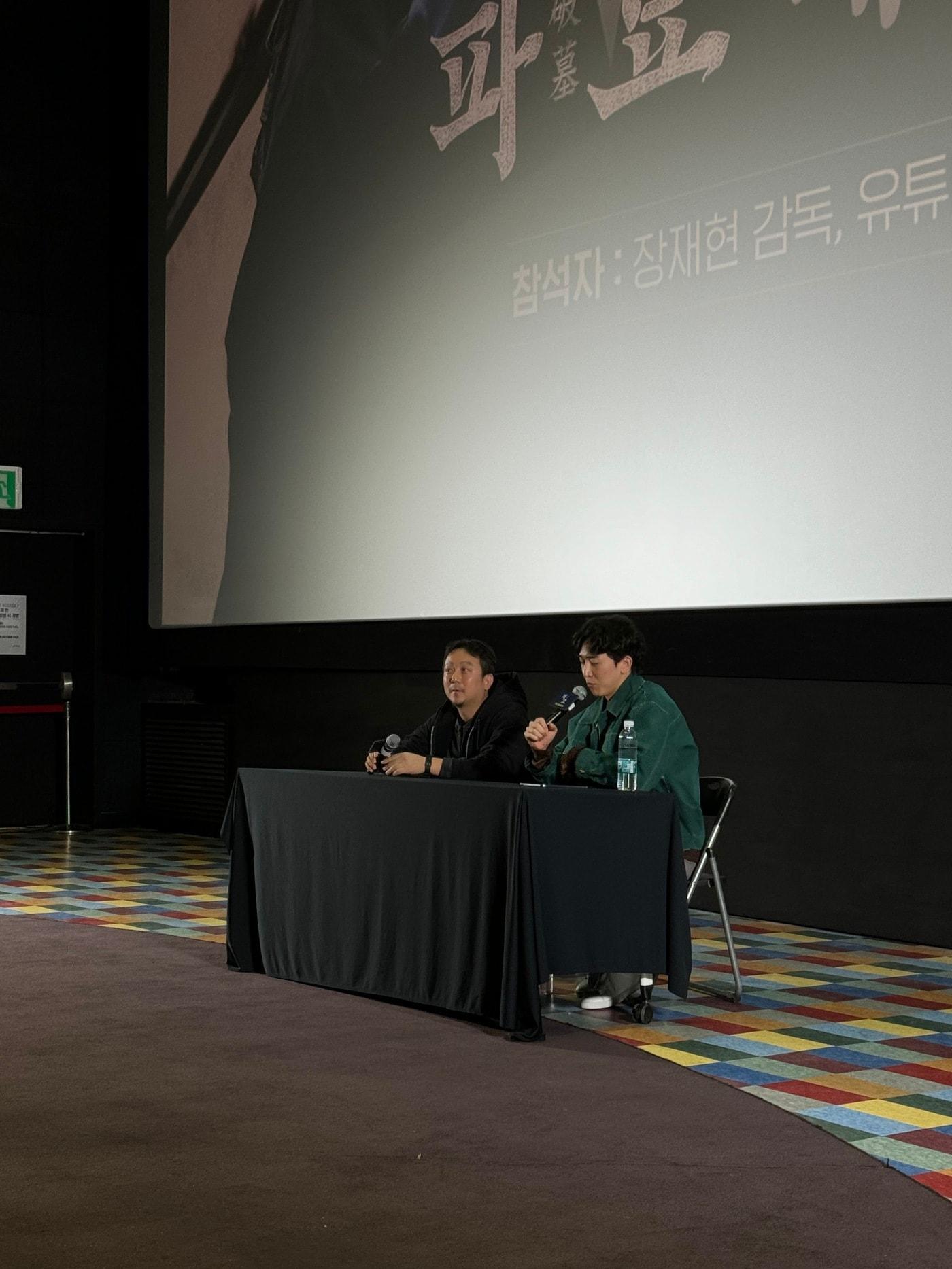 본문 이미지 - '파묘' '천재들의 만남' 메가토크