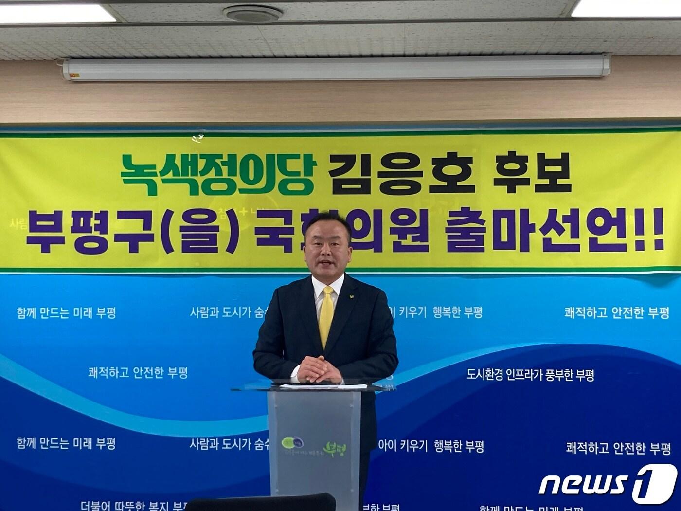 본문 이미지 - 녹색정의당 김응호 인천 부평구을 후보가 14일 부평구청에서 출마 기자회견을 열고 있다.(김 후보 캠프 제공)2024.3.14 ⓒ News1 박소영 기자