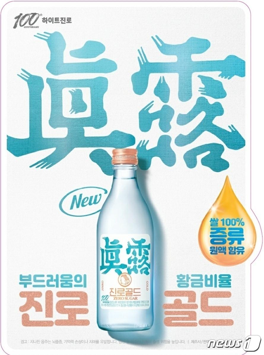 본문 이미지 - 하이트진로 신제품 '진로 골드'