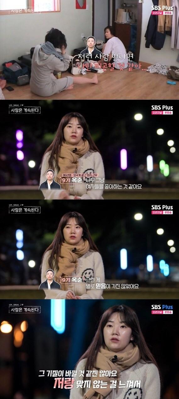 본문 이미지 - ENA·SBS플러스 '나는 SOLO, 그 후 사랑은 계속된다' 캡처