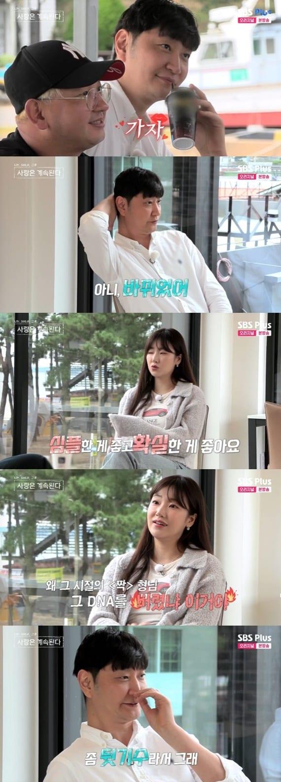 본문 이미지 - ENA·SBS플러스 '나는 SOLO, 그 후 사랑은 계속된다' 캡처