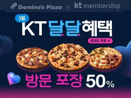 본문 이미지 - (도미노피자 제공)