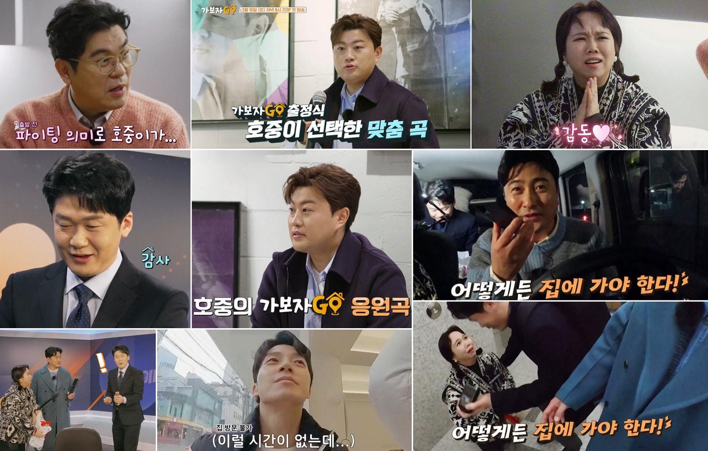 사진=MBN '가보자GO' 방송 화면 캡처