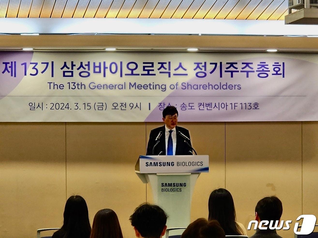 본문 이미지 - 존림 삼성바이오로직스 이사회 의장(대표이사)이 15일 오전 송도 컨벤시아에서 13기 주주총회를 개최하고 인사말을 하고 있다./뉴스1