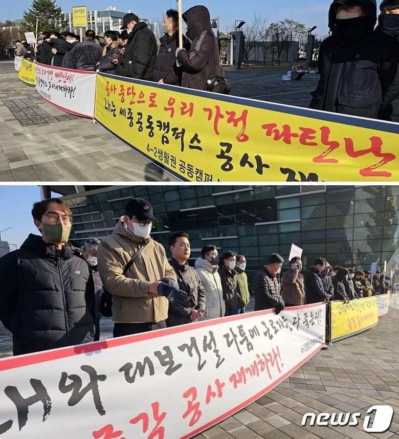 본문 이미지 - 14일  '세종공동캠퍼스' 현장 근로자들이 세종시청 앞에서 공사 재개를 촉구하는 집회를 열고 있다. ⓒ News1 장동열 기자