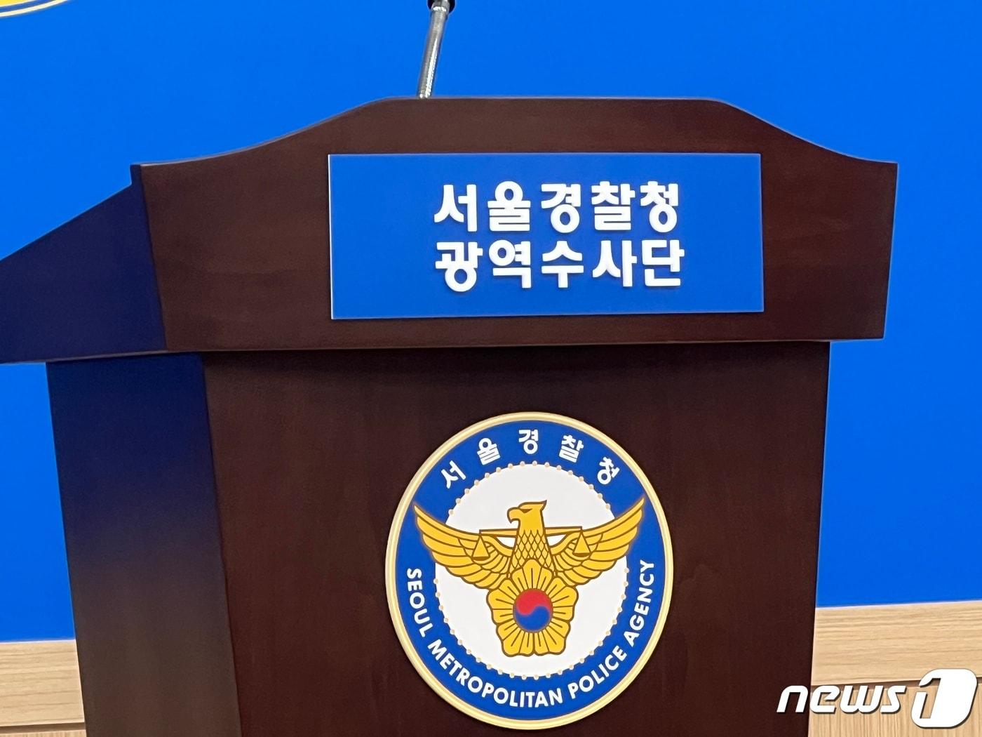 본문 이미지 - 서울경찰청 광역수사단 ⓒ News1 임윤지 기자