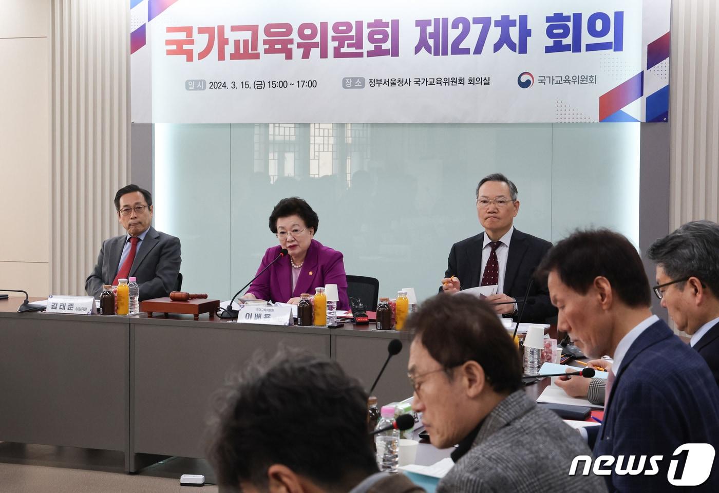 이배용 국가교육위원회 위원장이 3월15일 서울 종로구 정부서울청사에서 열린 제27차 국가교육위원회 회의에서 모두발언을 하고 있다./뉴스1 ⓒ News1 허경 기자