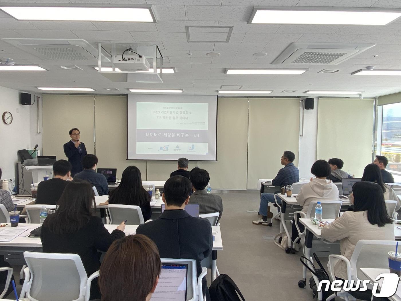 본문 이미지 - 한국과학기술정보연구원이 울산에서 ‘울산지역 수요대응형 R&D 기업지원사업 설명회 및 지식재산권 실무 세미나’를 진행하고 있다. (과기정보연 제공)/뉴스1