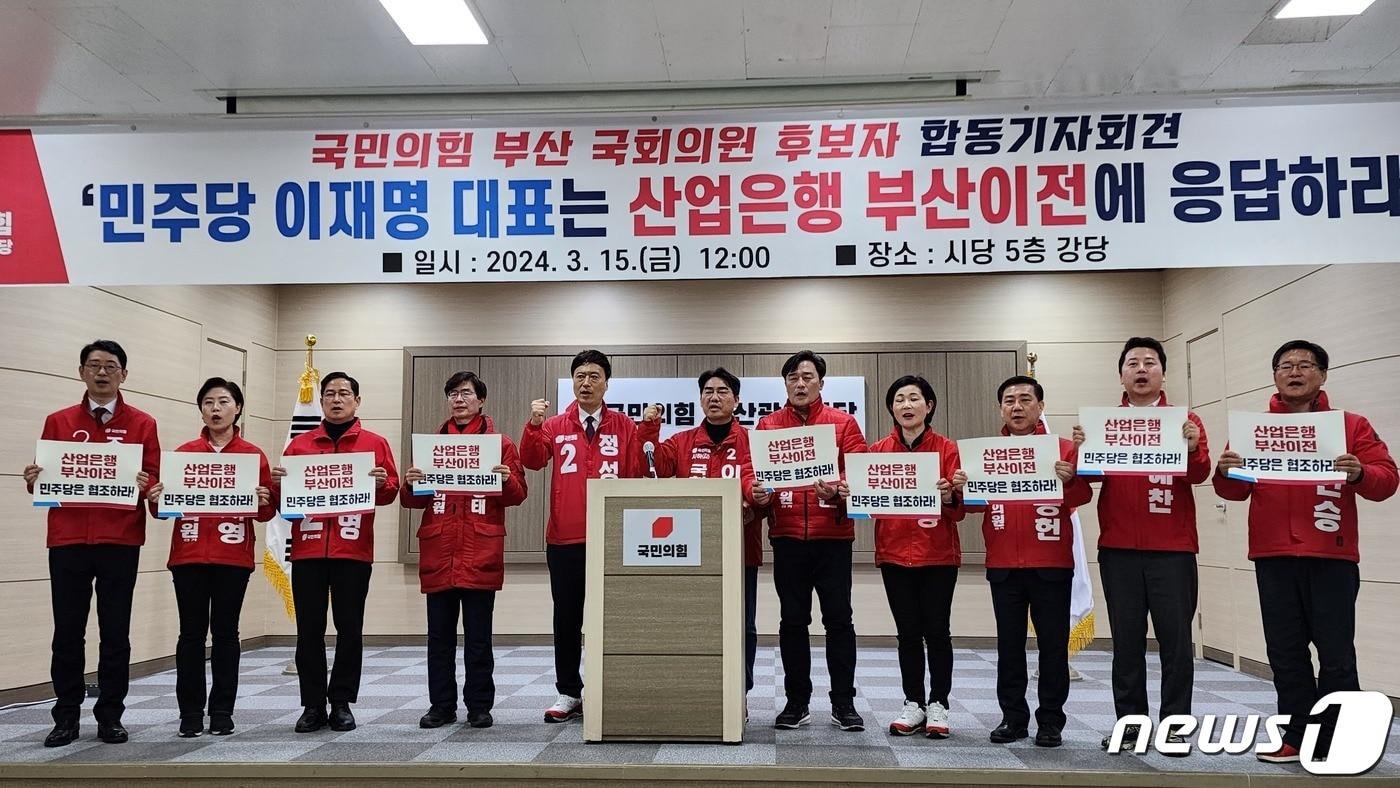 본문 이미지 - 15일 오후 국민의힘 부산 국회의원 총선 후보들이 시당사에서 합동 기자회견을 갖고있다.(국민의힘 부산시당 제공) 