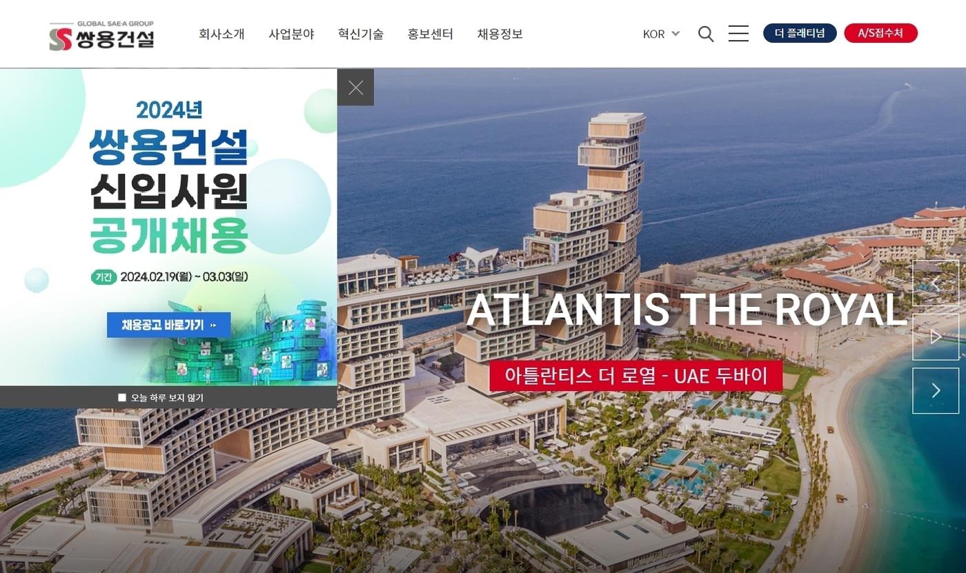본문 이미지 - 쌍용건설 홈페이지 화면.