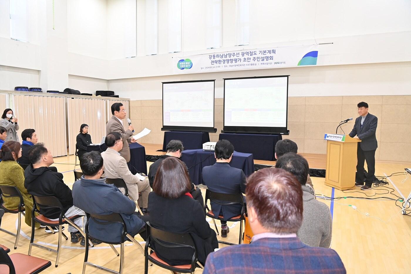  경기 하남시와 경기도가 지하철 9호선 연장사업과 관련해 관련 주민설명회를 열었다.(하남시 제공)