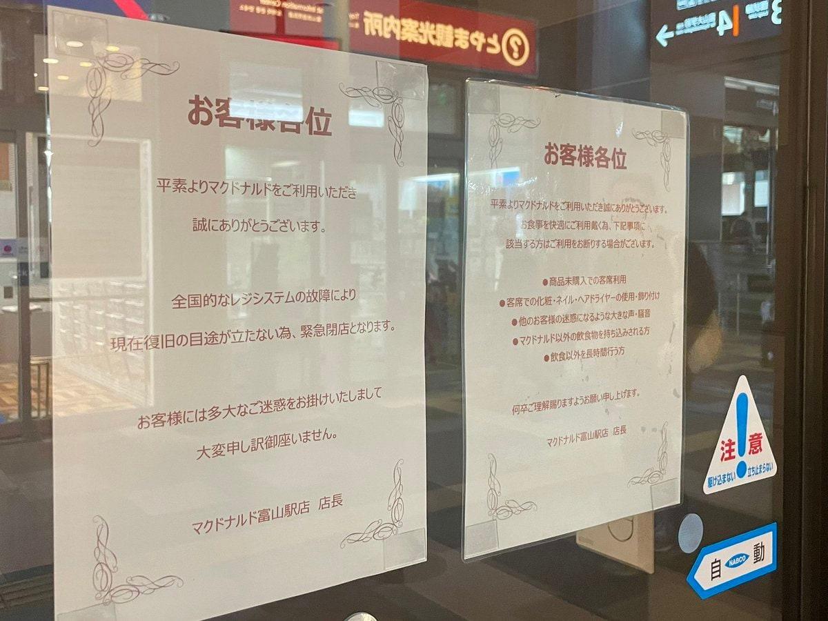 본문 이미지 - 일본의 한 맥도날드 매장 문에 전산 오류를 안내하는 글이 붙어있다. <출처=엑스(X·구 트위터) 갈무리>