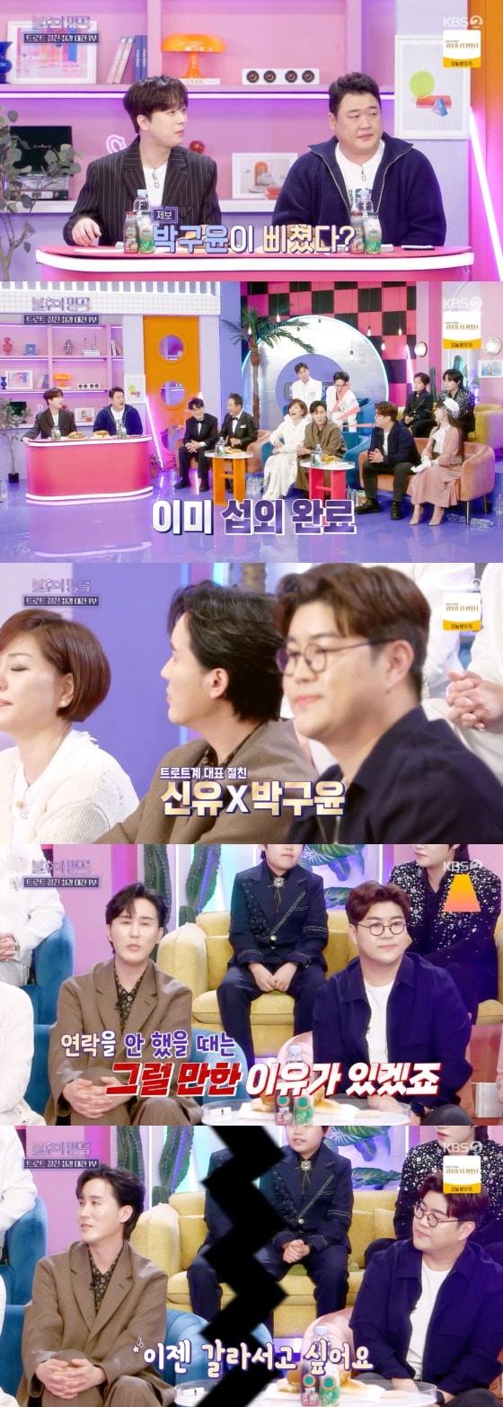 본문 이미지 -  '불후의 명곡'  방송화면 갈무리   