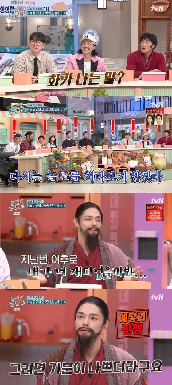 본문 이미지 -   tvN '놀라운 토요일' 방송화면 갈무리