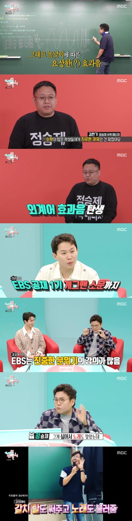 본문 이미지 -    '전지적 참견 시점' 방송화면 캡처  