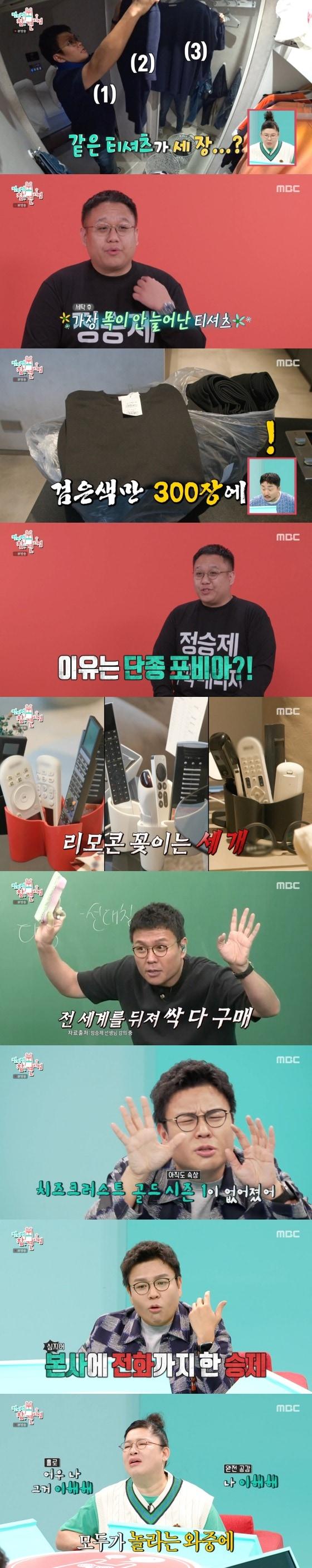 본문 이미지 -  '전지적 참견 시점' 방송화면 캡처   