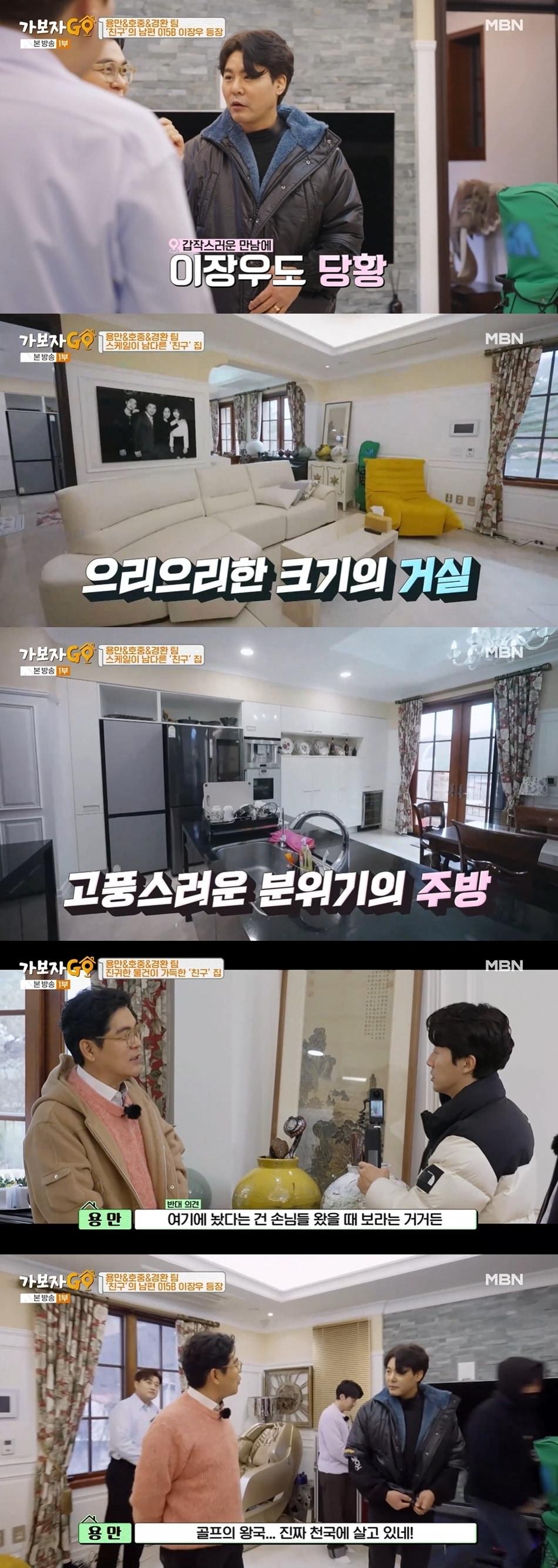 본문 이미지 - MBN '가보자GO' 방송 화면 갈무리