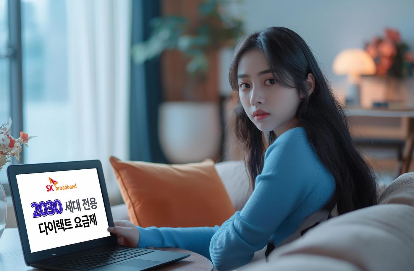 SK브로드밴드는 2030세대 타깃으로 출시한 '2030 다이렉트 요금제'가 고객들로부터 호평을 받고 있다고 18일 밝혔다.(SK브로드밴드 제공)