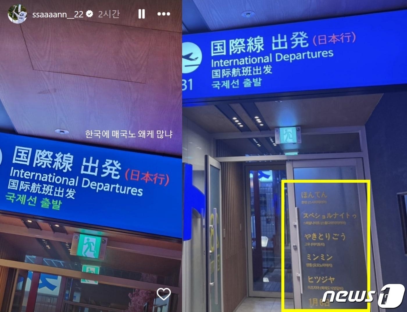 본문 이미지 -  안산 인스타그램 게시물(왼쪽), 트립 투 재팬에 입점한 가게들. (인스타그램, 온라인 커뮤니티)