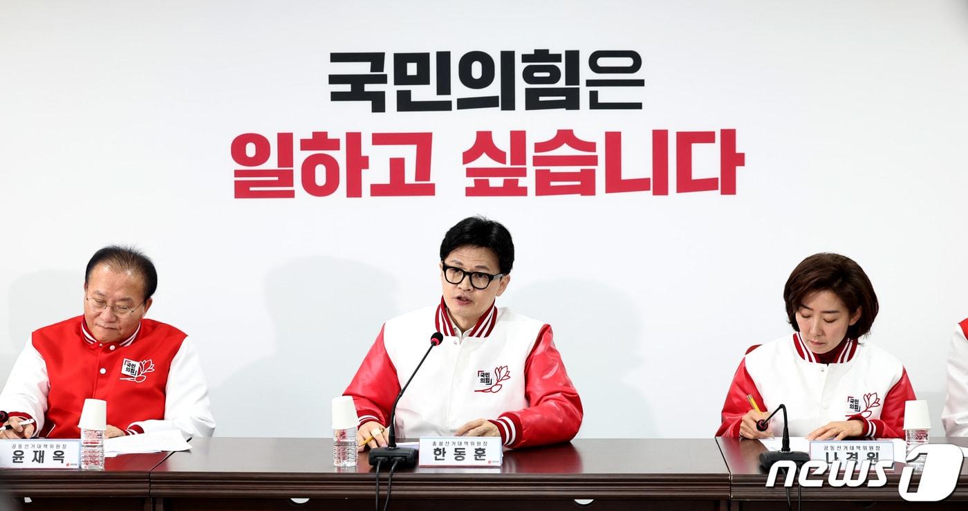본문 이미지 - 한동훈 국민의힘 비상대책위원장이 18일 오전 서울 여의도 중앙당사에서 열린 중앙선거대책위원회의에서 모두발언을 하고 있다. 2024.3.18/뉴스1 ⓒ News1 구윤성 기자