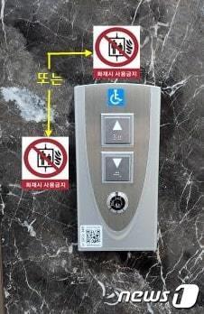 본문 이미지 - 승강기 사용 금지 안내표지. (행안부 제공)ⓒ 뉴스1