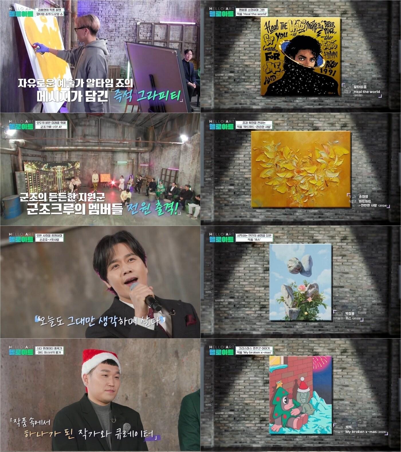 본문 이미지 - MBN &#39;헬로아트&#39; 방송 화면 갈무리