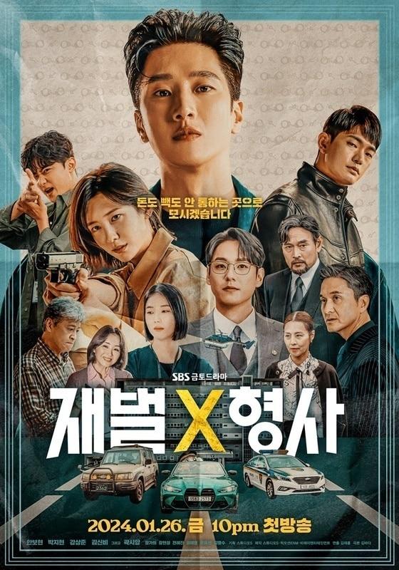 본문 이미지 - SBS '재벌X형사' 포스터
