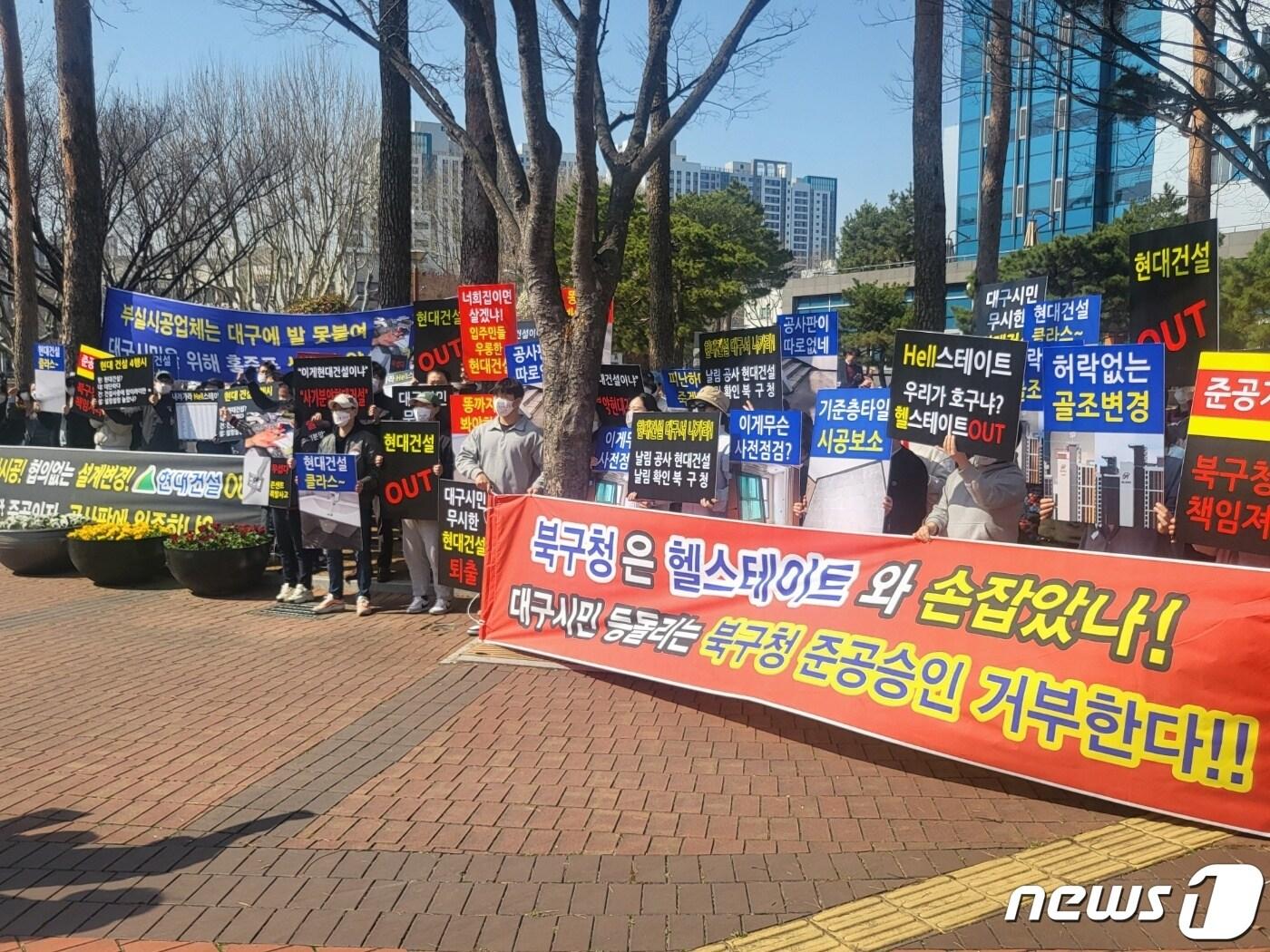 본문 이미지 - 힐스테이트 대구역 오페라 아파트 입주예정자들이 18일 대구 북구청 앞에서 기자회견을 열고 부실시공 의혹을 제기하고 있다. 2024.3.18/뉴스1 ⓒ News1 이성덕 기자