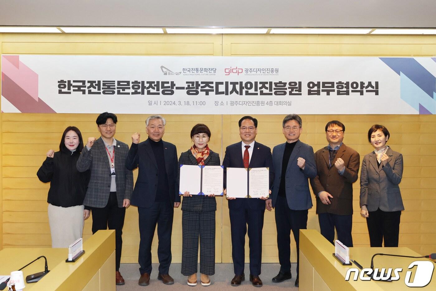 광주디자인진흥원 송진희 원장(왼쪽에서 네번째)과 한국전통문화전당 김도영 원장 등 관계자들이 업무협약을 맺고 기념사진을 찍고 있다.(광주디자인진흥원 제공)/뉴스1