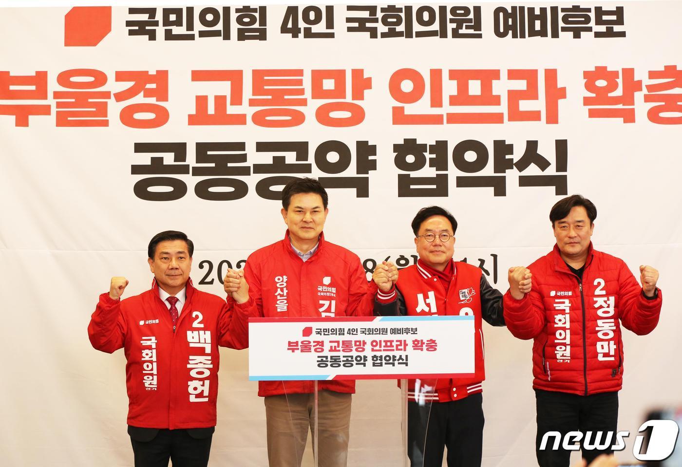 본문 이미지 - 백종헌·김태호·서범수·정동만 국민의힘 후보(왼쪽부터) 가 18일 부울경 교통망 인프라 확충 협약식 후 기념사진을 찍고 있다(백종헌 캠프 제공)