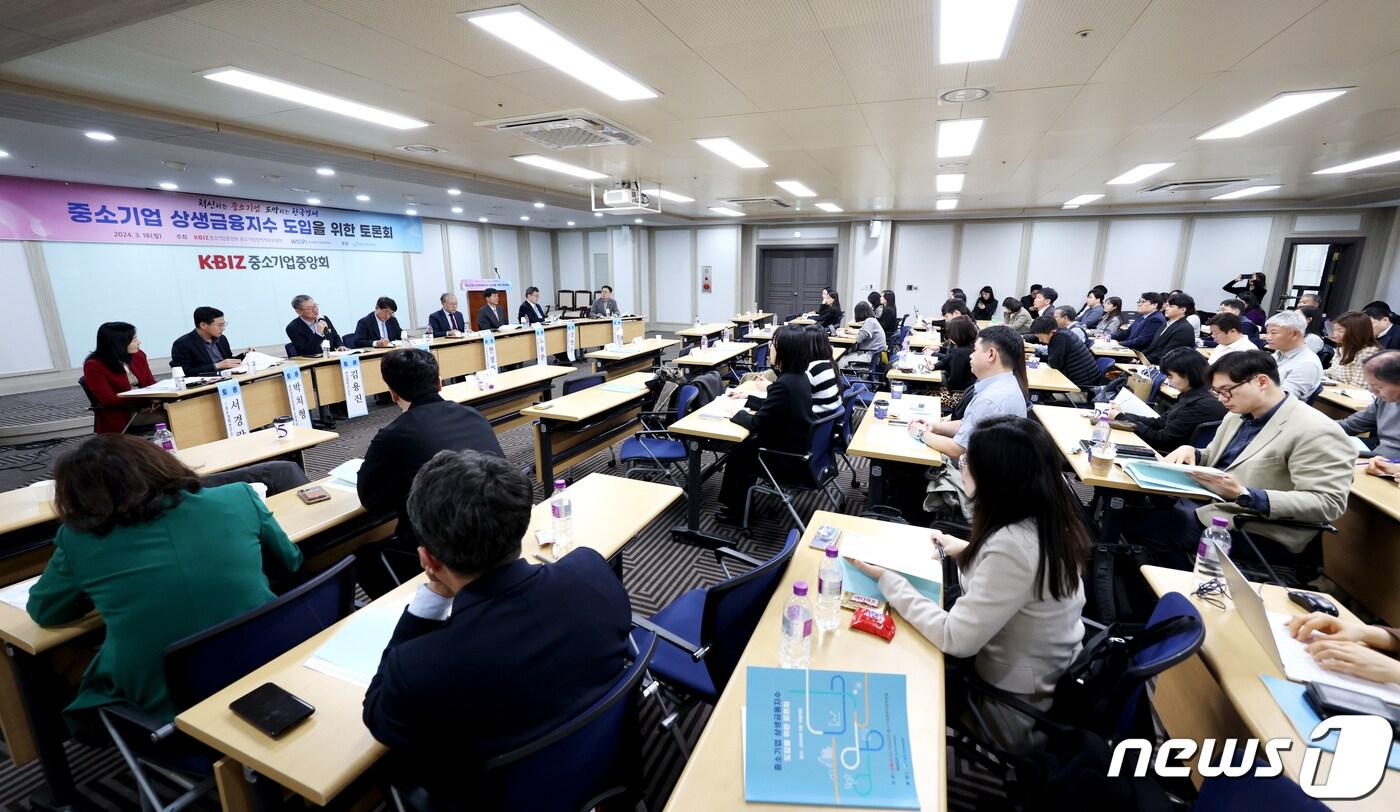 중소기업중앙회와 중소벤처기업정책학회는 18일 서울 여의도 중기중앙회에서 '중소기업 상생금융지수 도입 토론회'를 개최했다. (중기중앙회 제공)