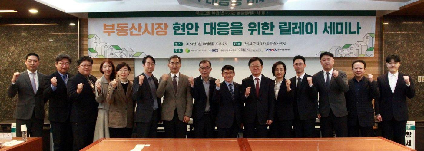 본문 이미지 - 대한건설정책연구원 부동산 현안 릴레이 세미나 단체사진.(대한건설정책연구원 제공)