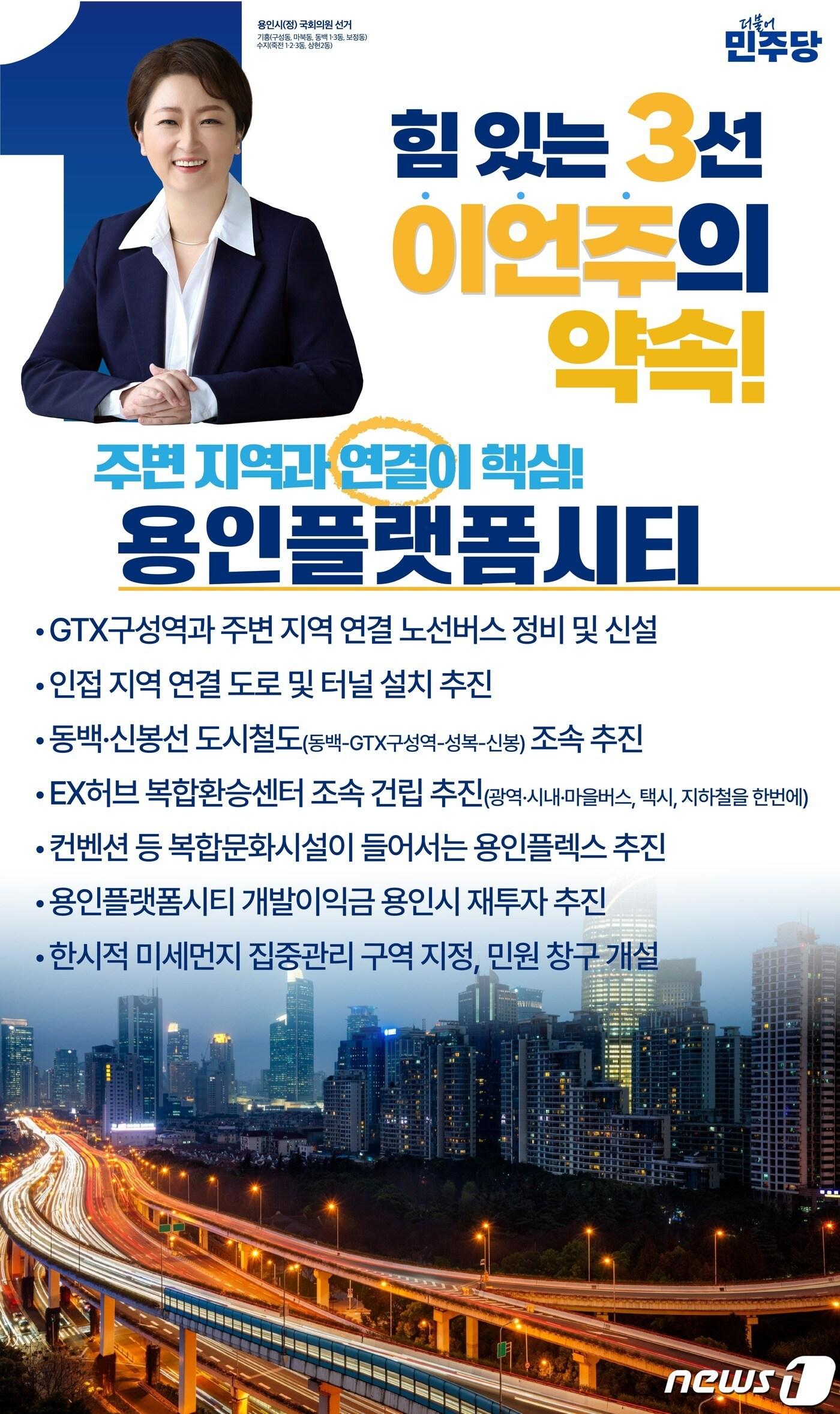 본문 이미지 - 이언주 용인시정 민주당 국회의원 후보가 총선 1호 공약으로 ‘용인플랫폼시티 기반 용인 발전 구상’을 발표했다.&#40;후보측 제공&#41;