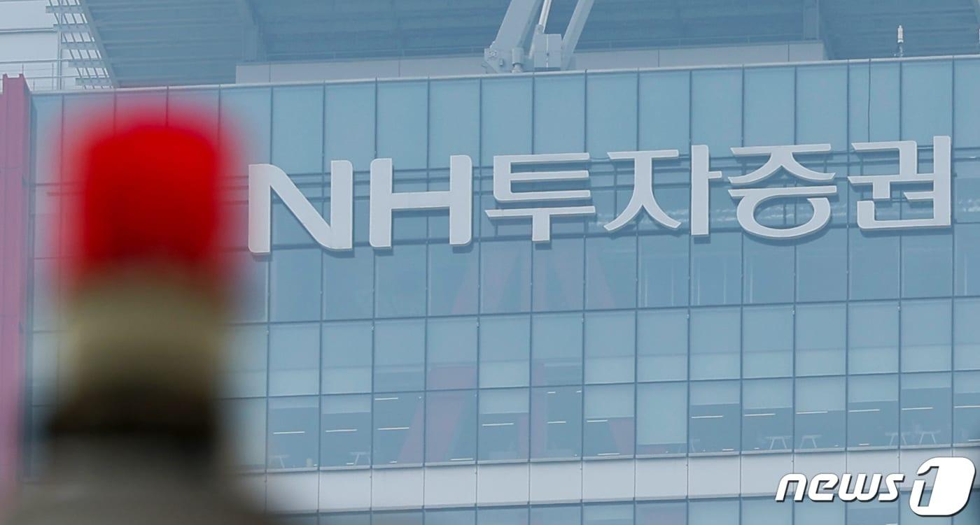 본문 이미지 - 서울 여의도 NH투자증권 모습. ⓒ 뉴스1 DB
