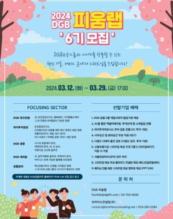 본문 이미지 - DGB 피움랩 포스터