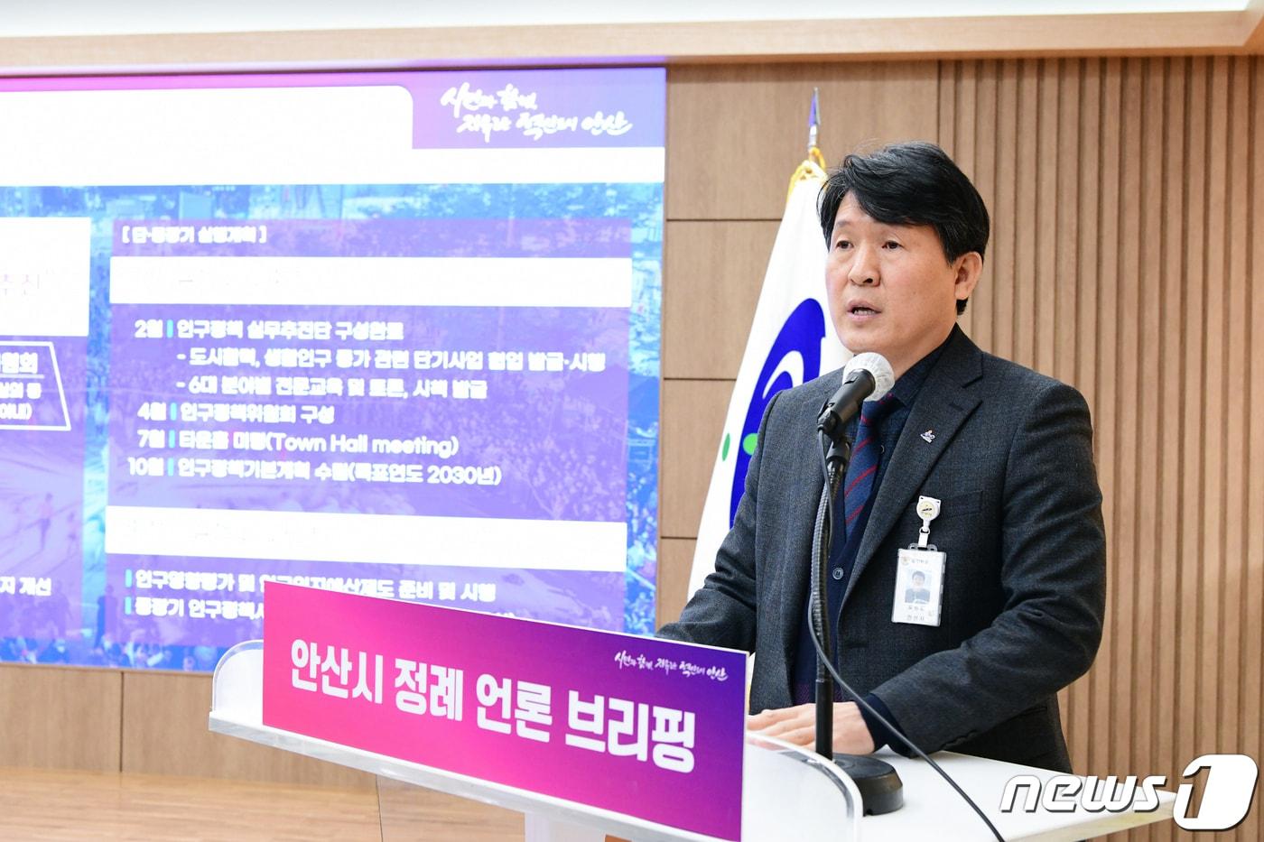 안산시 정례브리핑.(안산시 제공)