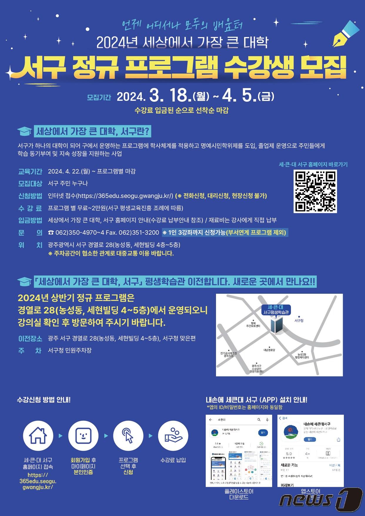 본문 이미지 - 광주 서구 세큰대 수강생 모집 포스터(광주 서구 제공)/뉴스1DB